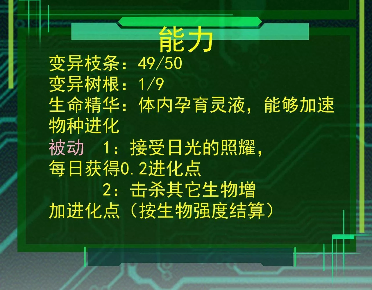 从大树开始的进化,第3话 红狐出现,第69张